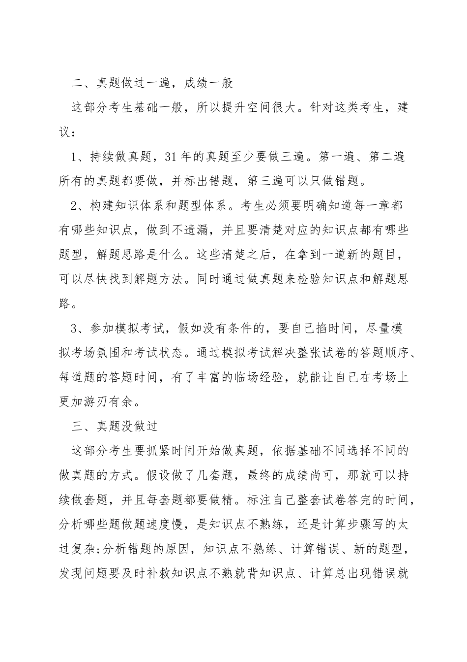 考研数学真题怎么使用_第2页