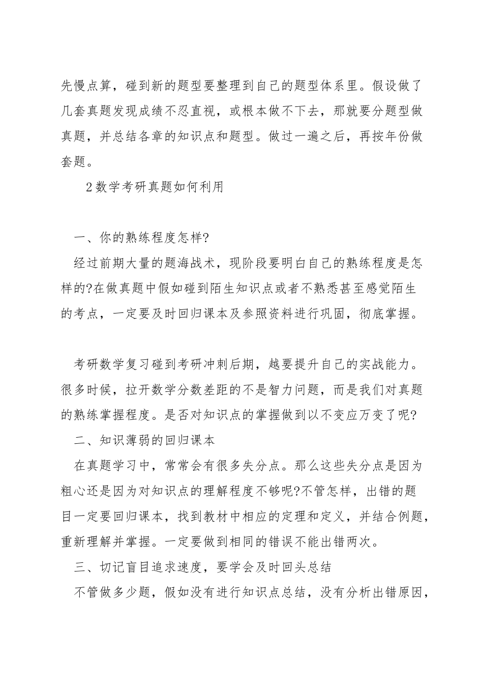 考研数学真题怎么使用_第3页