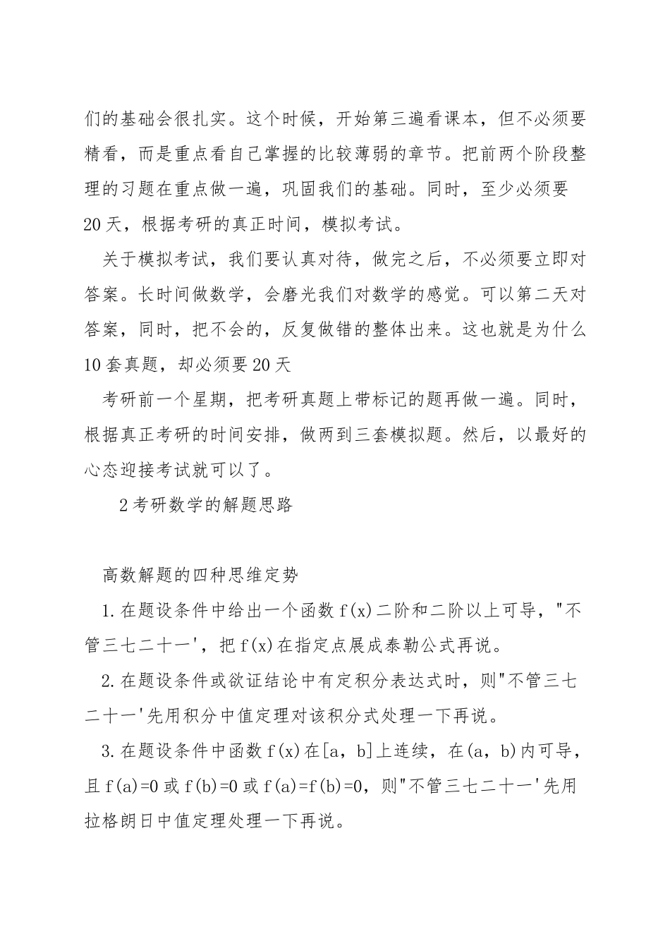 考研数学经验分享_第2页