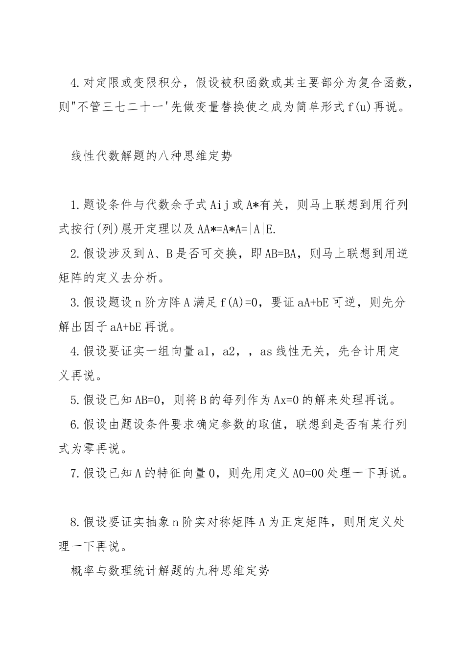 考研数学经验分享_第3页