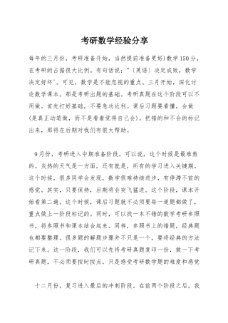 考研数学经验分享