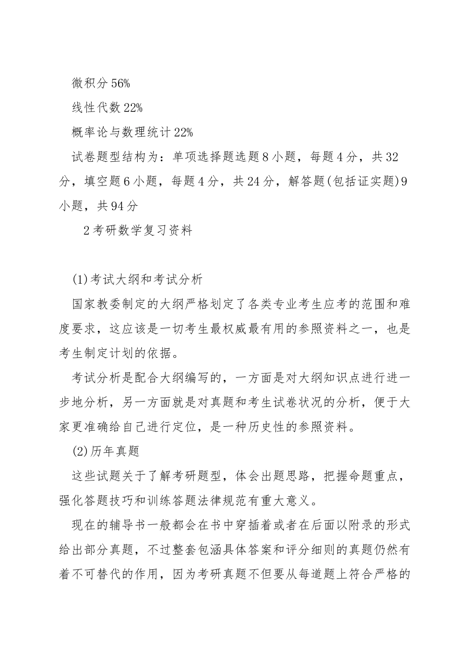 考研数学考哪些科目_第2页