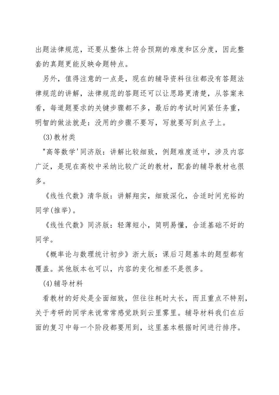 考研数学考哪些科目_第3页