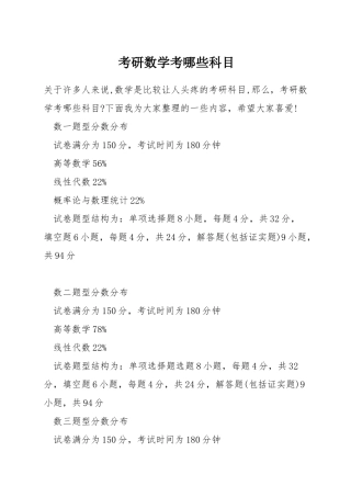 考研数学考哪些科目