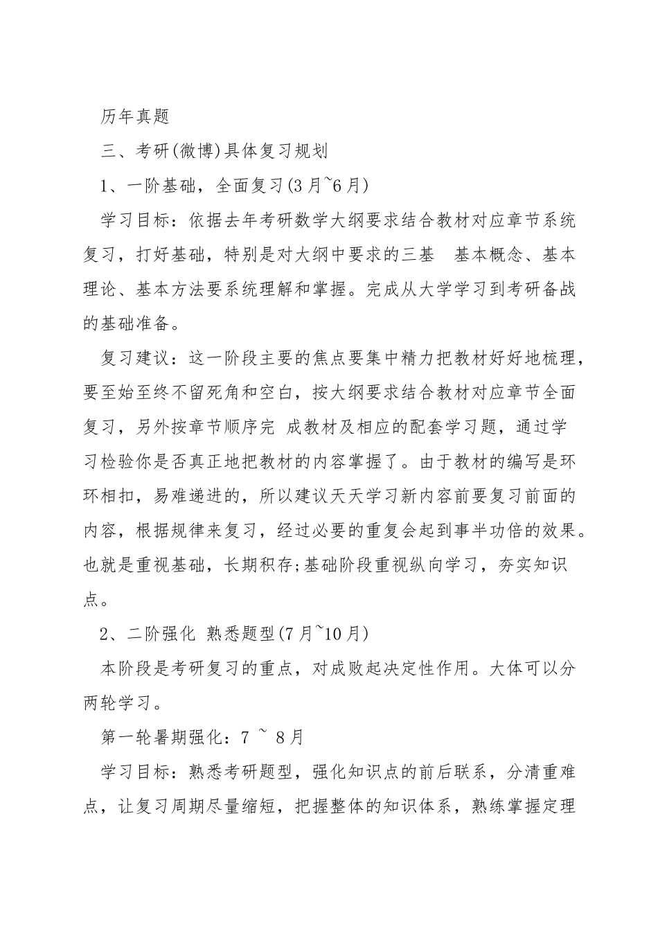 考研数学要准备多长时间_第2页