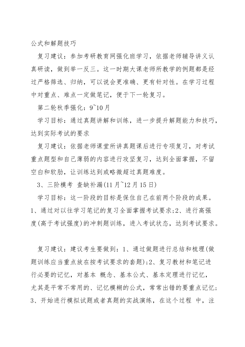 考研数学要准备多长时间_第3页