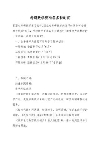 考研数学要准备多长时间
