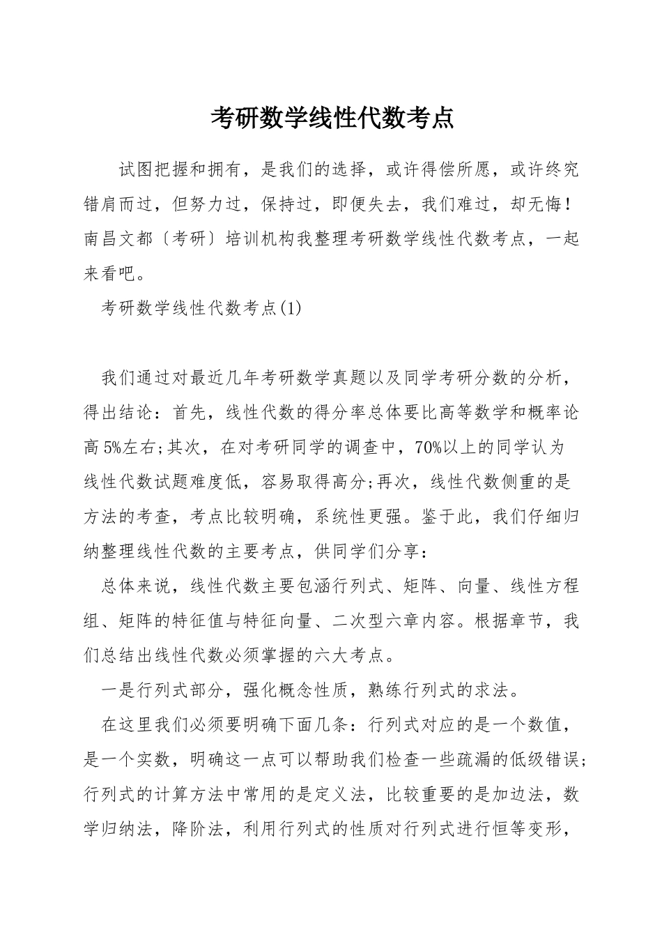 考研数学线性代数考点_第1页