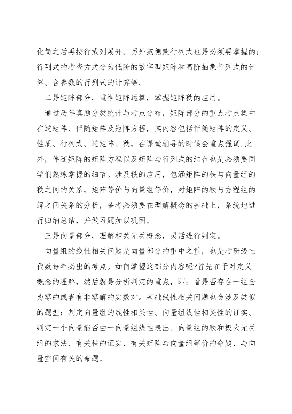 考研数学线性代数考点_第2页