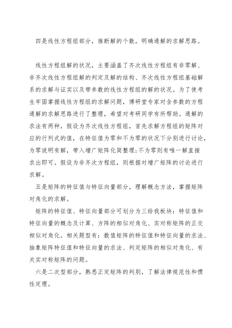 考研数学线性代数考点_第3页