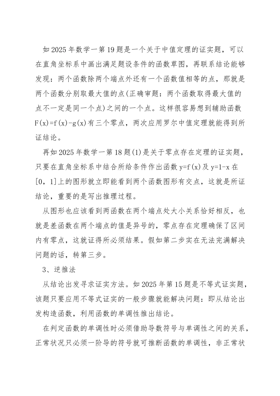 考研数学证明题怎么做_第2页