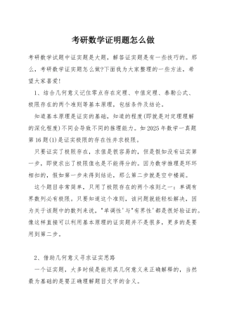 考研数学证明题怎么做