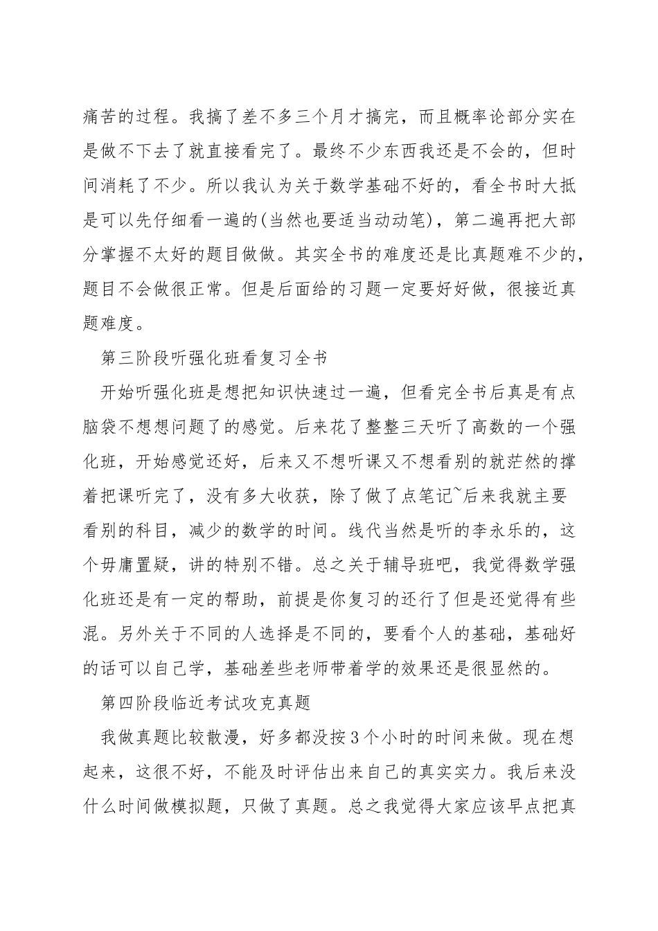 考研数学要做什么准备_第2页