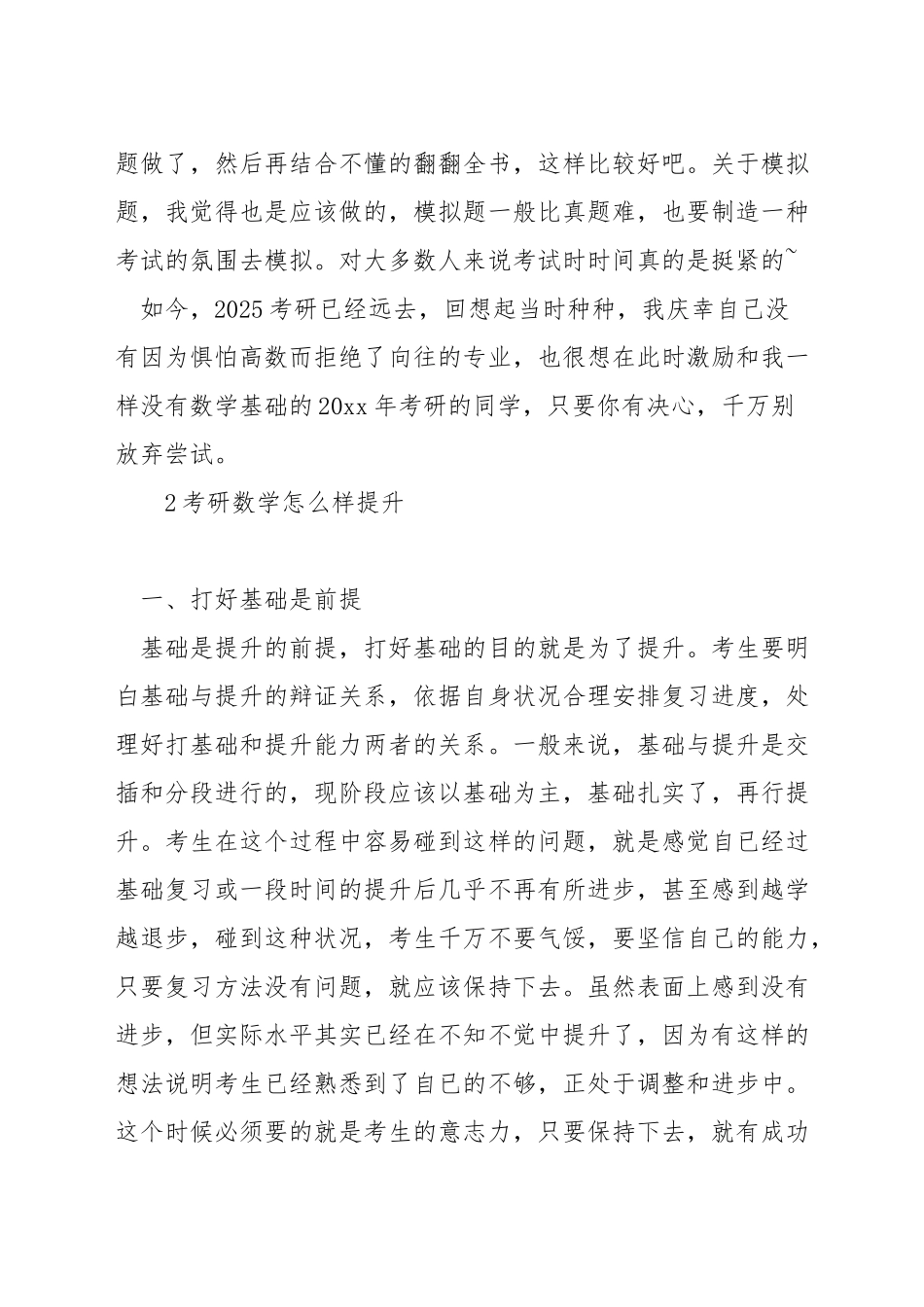 考研数学要做什么准备_第3页