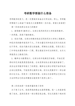 考研数学要做什么准备