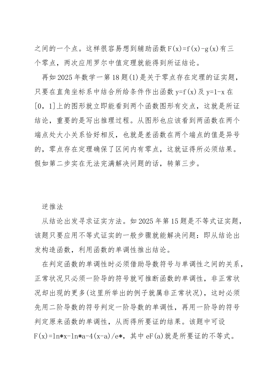 考研数学证明题方法_第2页