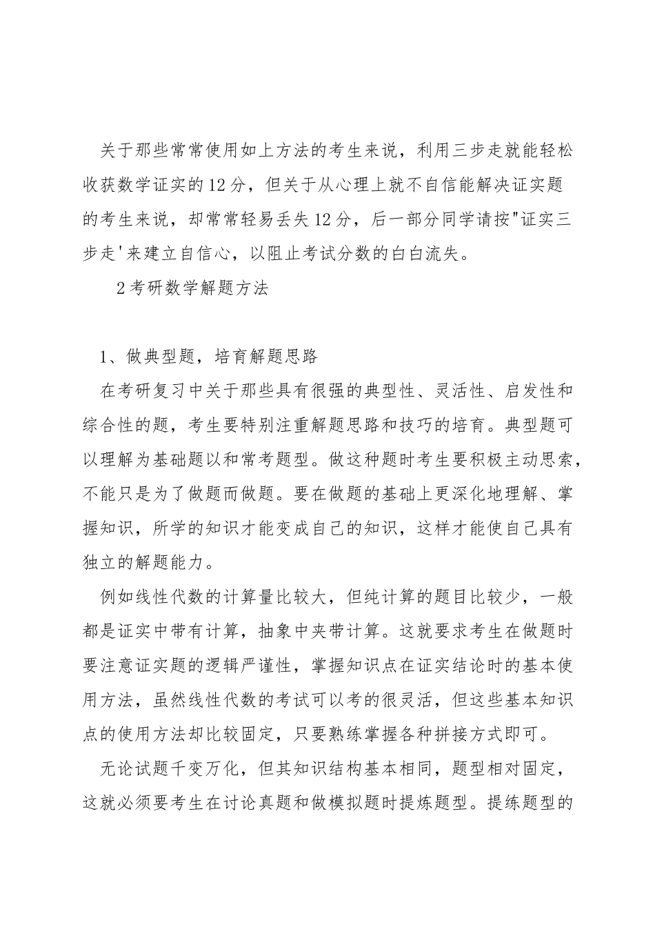 考研数学证明题方法_第3页