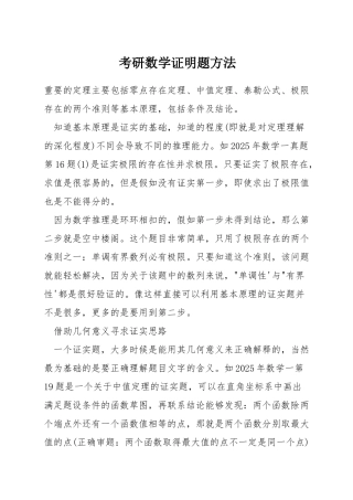 考研数学证明题方法