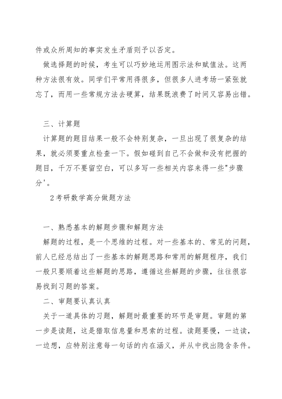 考研数学考场技巧_第2页