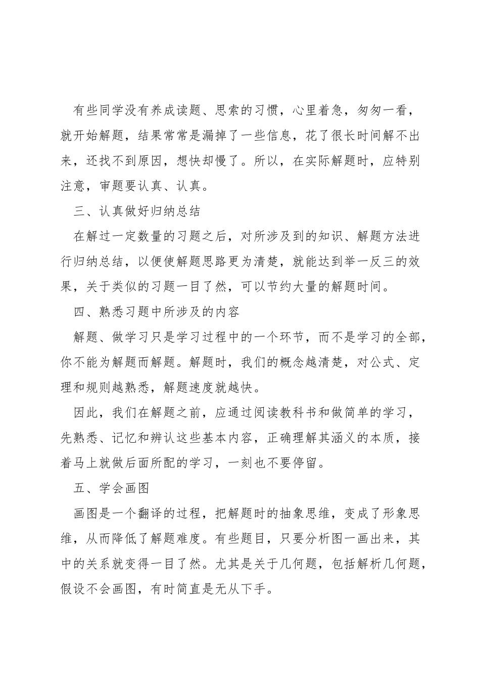 考研数学考场技巧_第3页