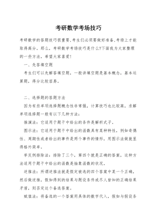 考研数学考场技巧