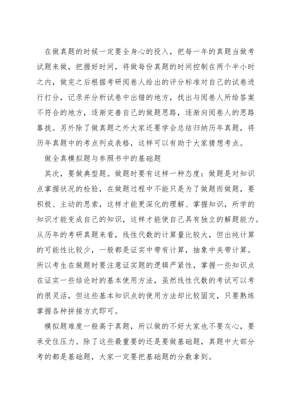 考研数学计算技巧_第2页