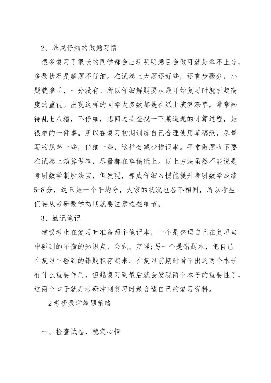 考研数学计算技巧_第3页