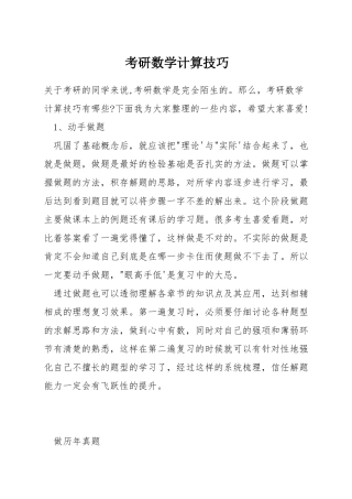 考研数学计算技巧