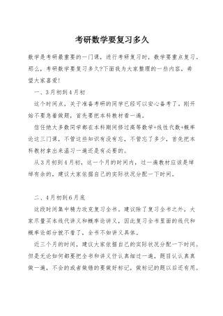 考研数学要复习多久