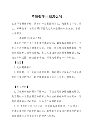 考研数学计划怎么写