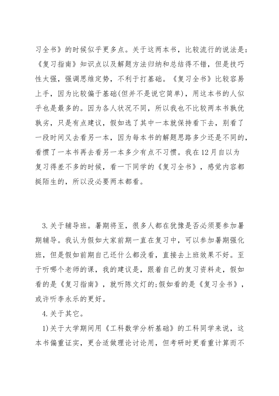 考研数学资料怎么准备_第2页