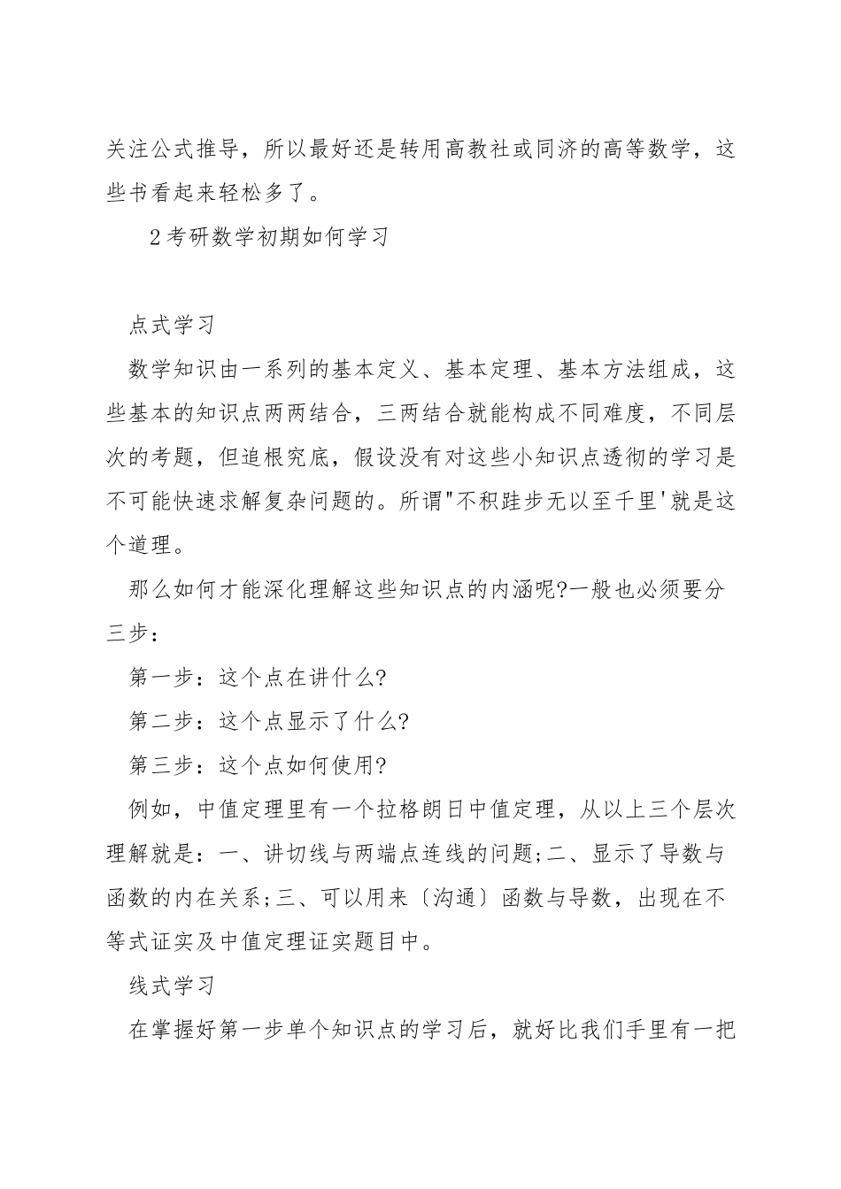 考研数学资料怎么准备_第3页