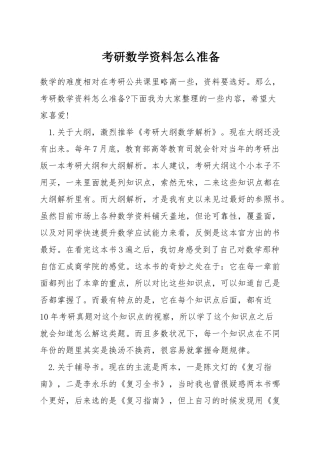 考研数学资料怎么准备