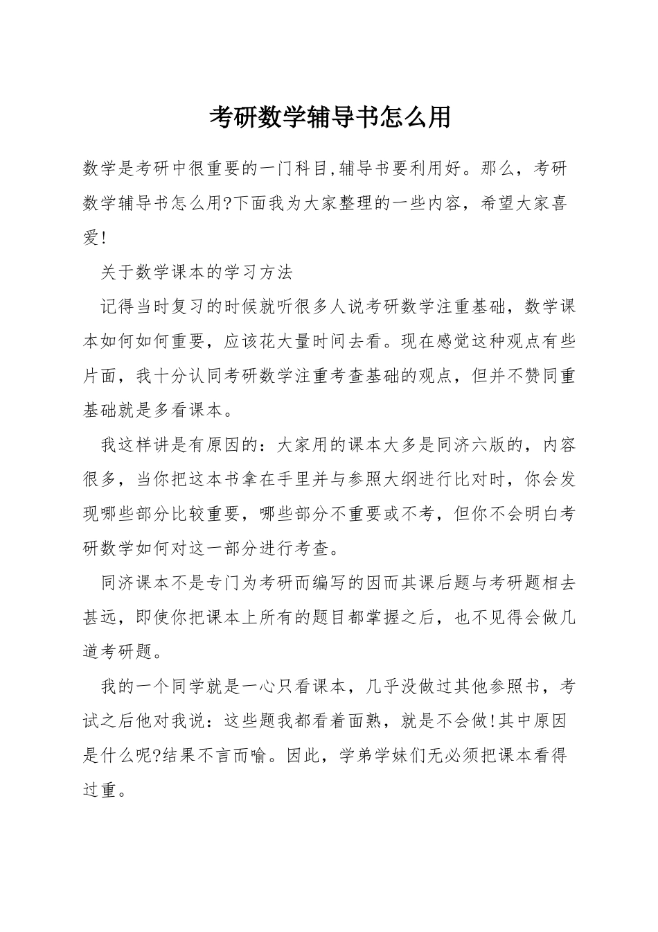 考研数学辅导书怎么用_第1页