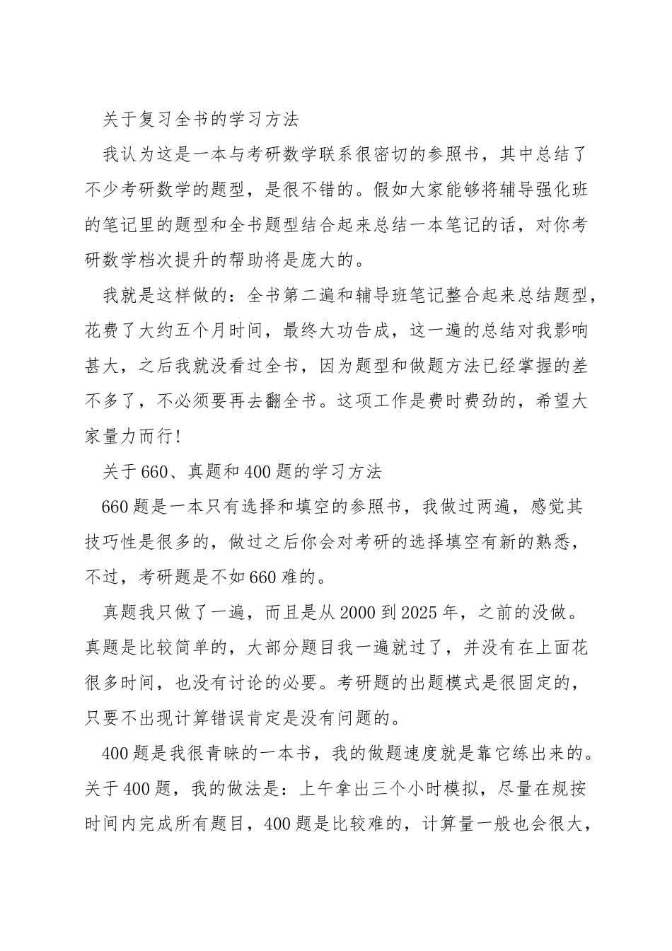 考研数学辅导书怎么用_第2页