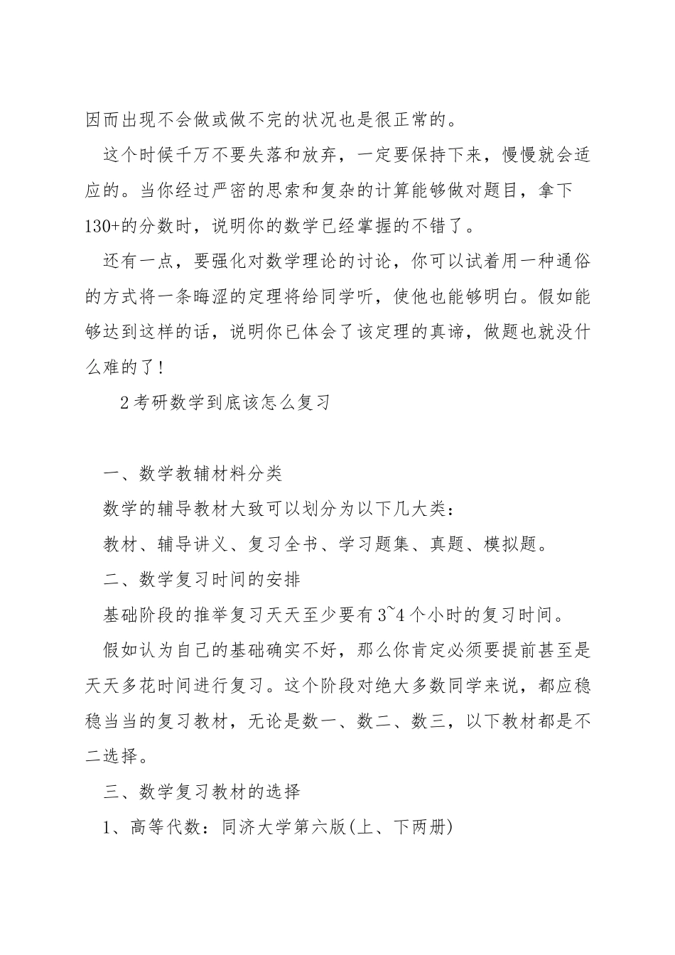 考研数学辅导书怎么用_第3页