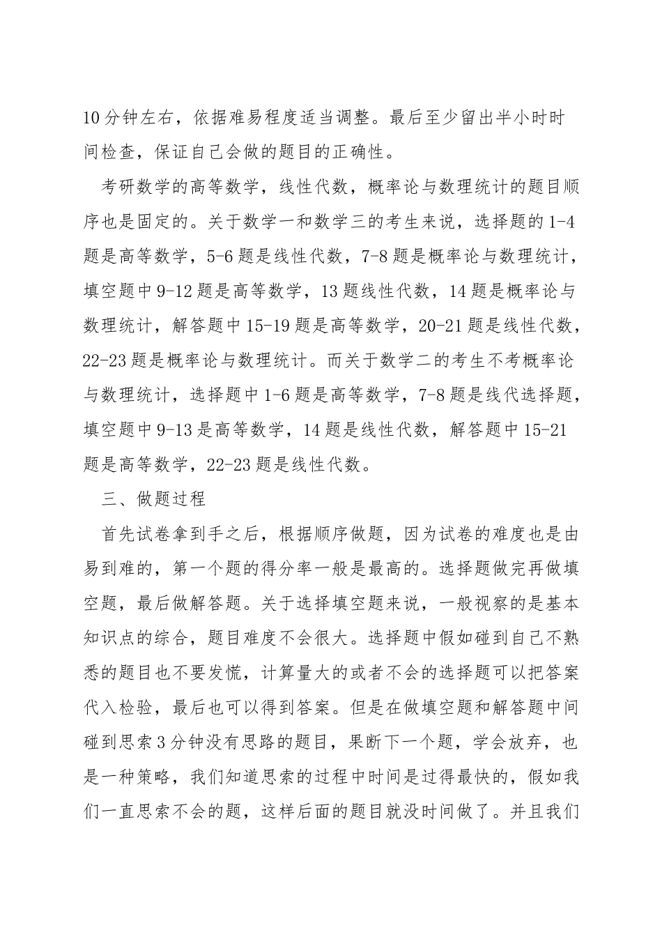 考研数学过线技巧_第2页