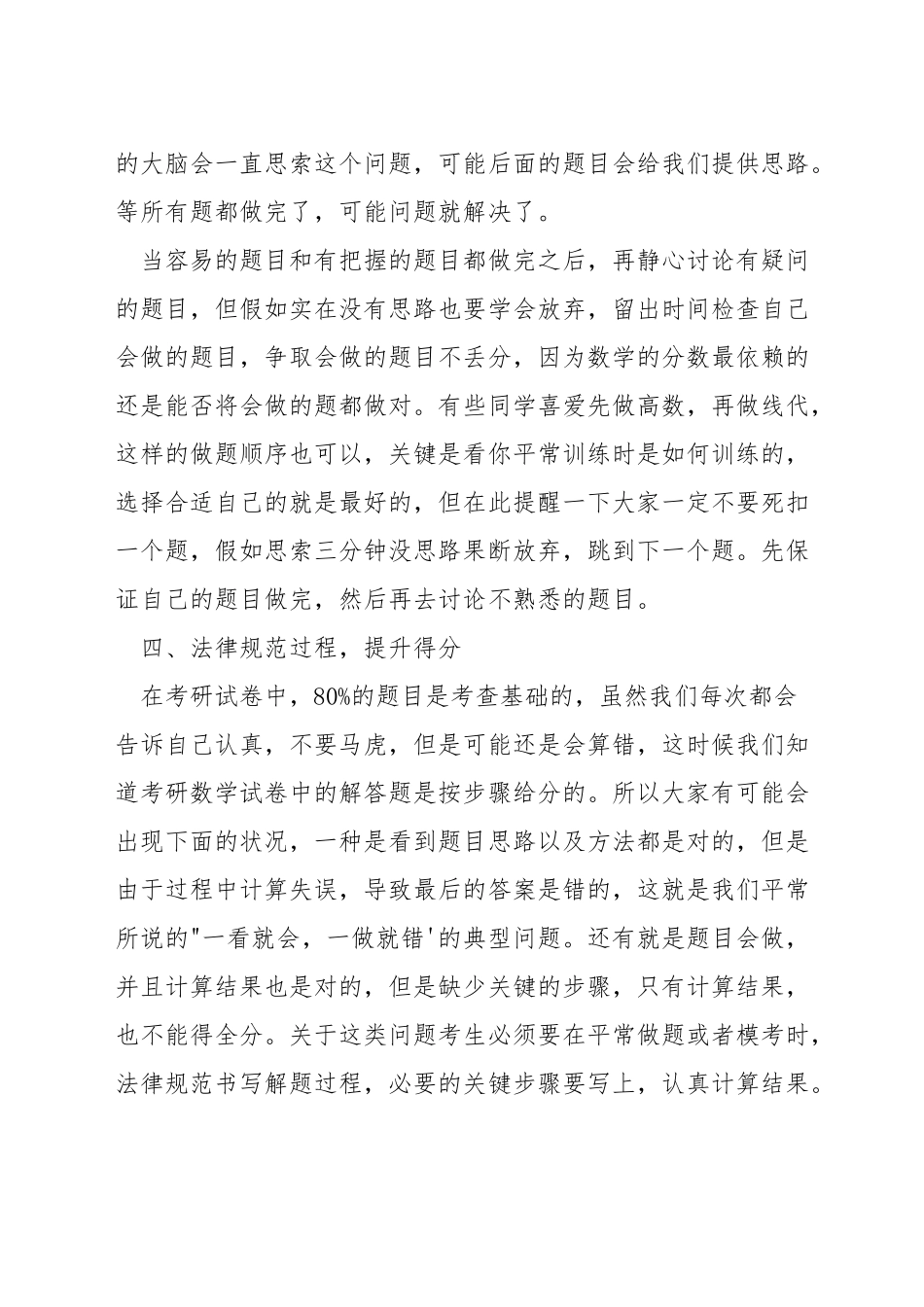 考研数学过线技巧_第3页
