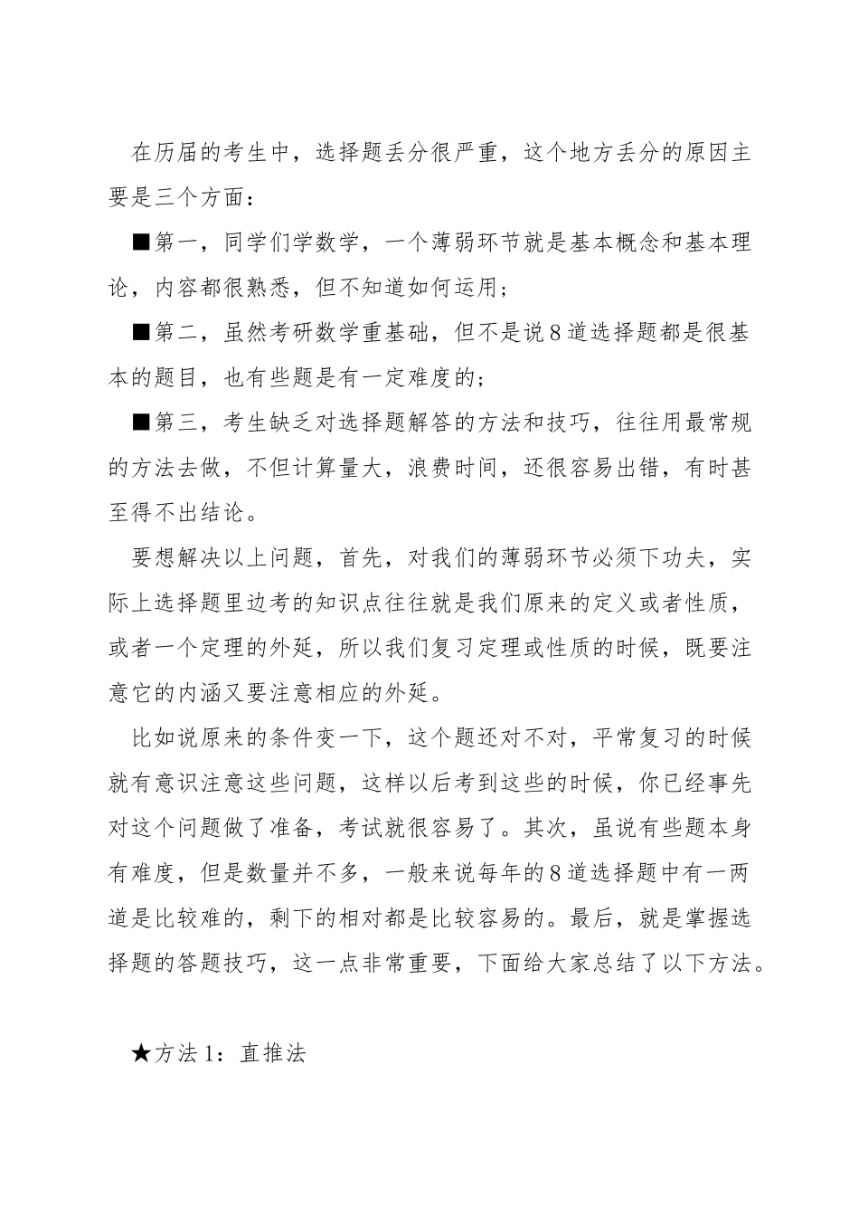 考研数学选择题技巧_第2页