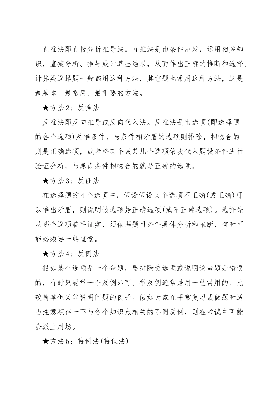 考研数学选择题技巧_第3页