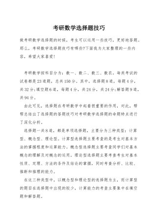 考研数学选择题技巧
