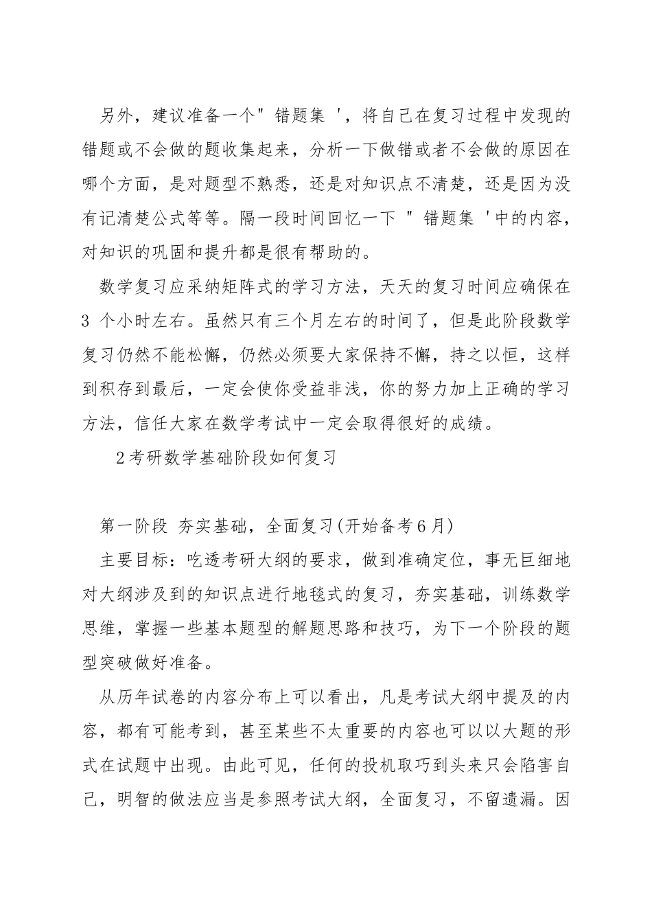 考研数学错题应该怎么整理_第2页