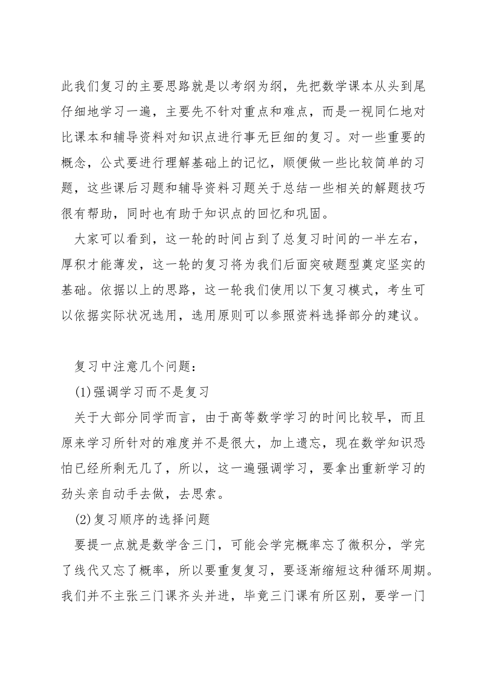 考研数学错题应该怎么整理_第3页