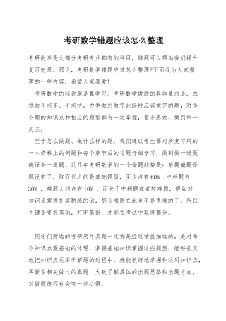 考研数学错题应该怎么整理