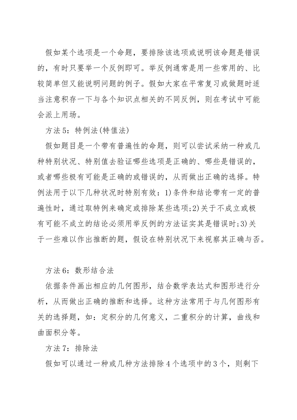 考研数学选择题答题技巧_第2页