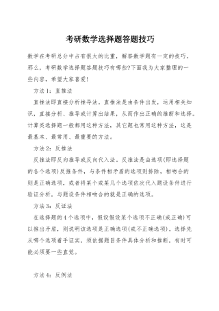 考研数学选择题答题技巧
