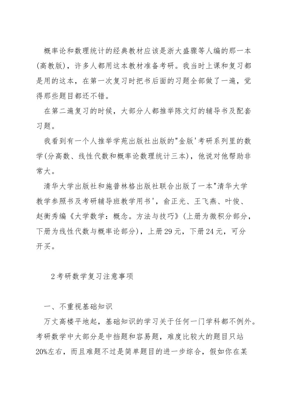 考研数学资料买哪些_第2页