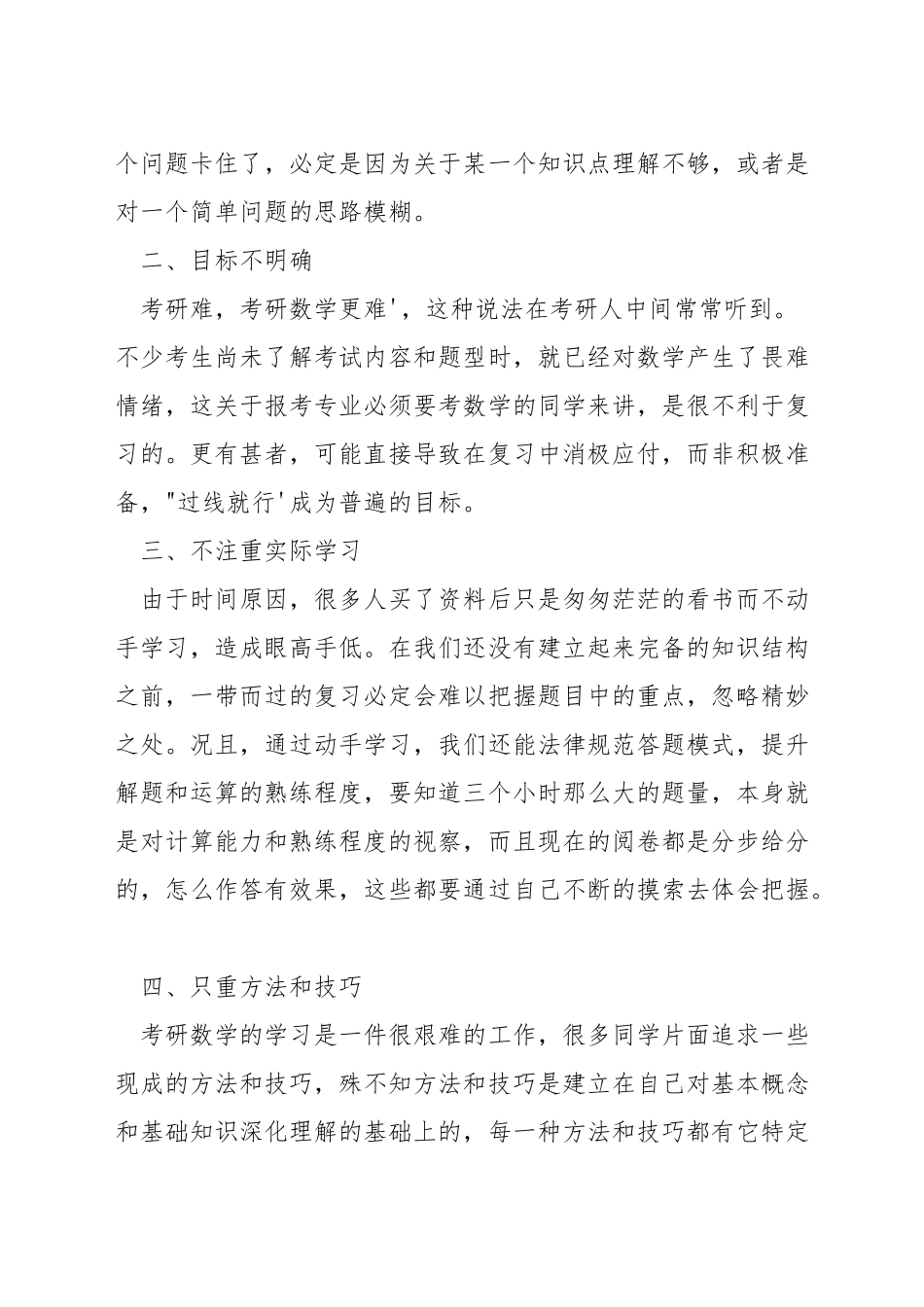 考研数学资料买哪些_第3页