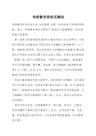 考研数学资料买哪些