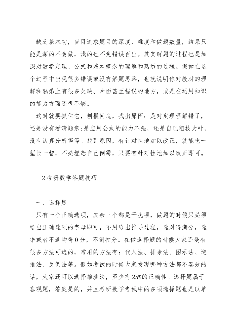 考研数学错题本整理技巧_第2页